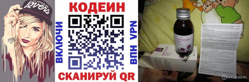Кодеин Purple Drank Купить закладки Мезень
